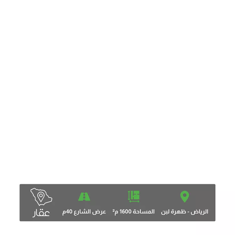 أرض للبيع في شارع عسير, حي ظهرة لبن, مدينة الرياض, منطقة الرياض