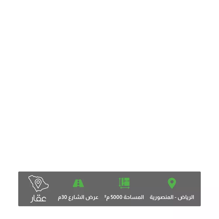 أرض للبيع في شارع رقم 30, حي المنصورية, مدينة الرياض, منطقة الرياض