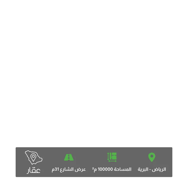 أرض للبيع في المملكة العربية السعودية