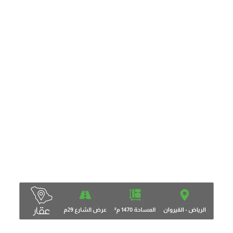 أرض للبيع في شارع عمر بن حسين ، حي القيروان ، الرياض ، منطقة الرياض