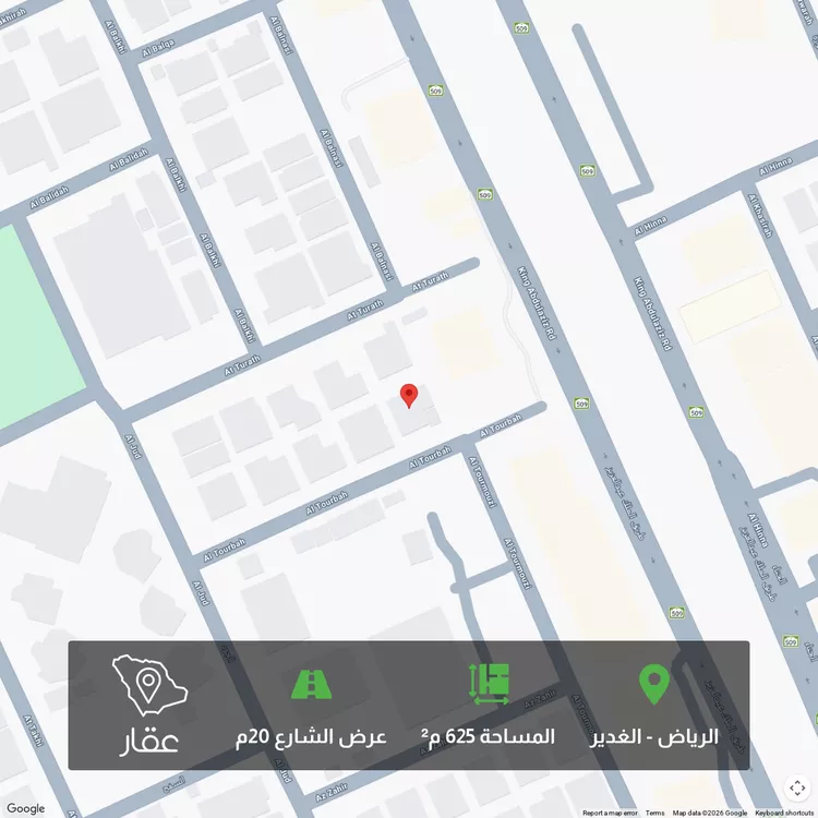أرض للبيع في شارع التربة, حي الغدير, مدينة الرياض, منطقة الرياض