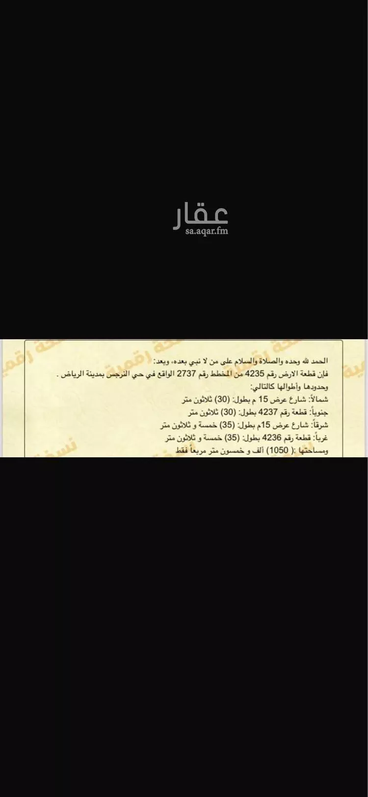أرض للبيع في شارع محمد بن محمد مرداد, حي النرجس, مدينة الرياض, منطقة الرياض صورة 2