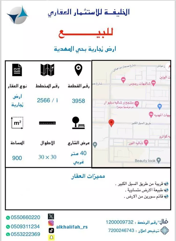 أرض للبيع في شارع تقى الدين التميمى, حي المهدية, مدينة الرياض, منطقة الرياض صورة 2
