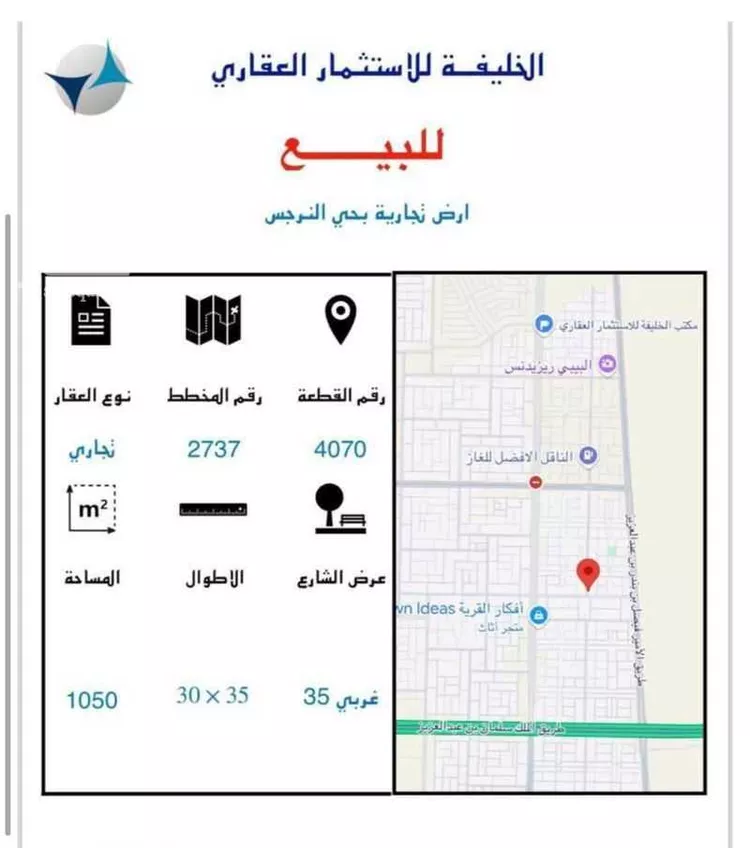 Land for Sale in Riyadh An Narjis