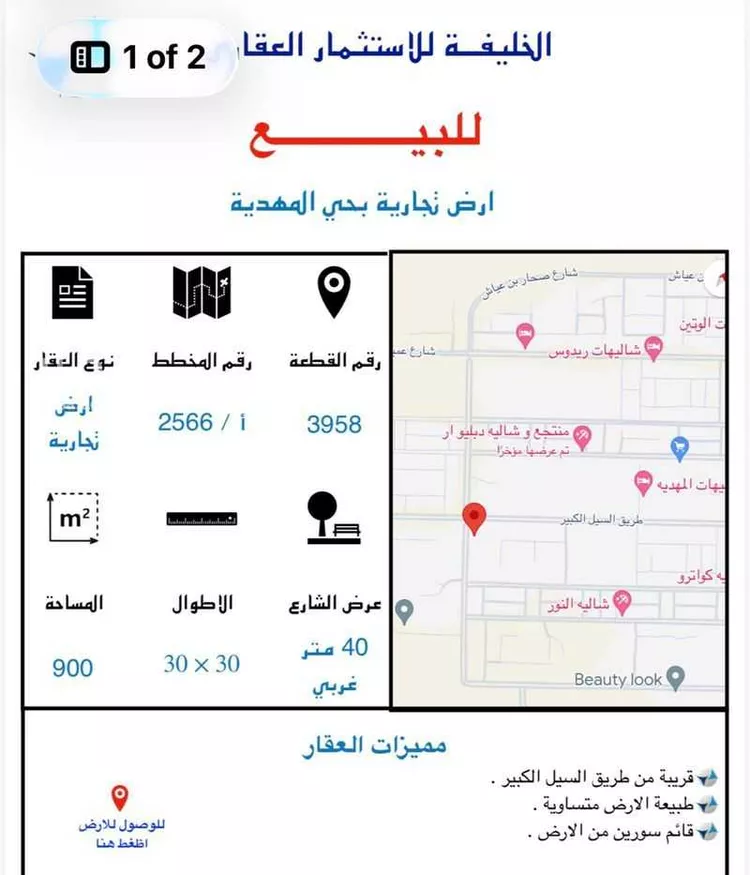 أرض للبيع في شارع تقى الدين التميمى, حي المهدية, مدينة الرياض, منطقة الرياض