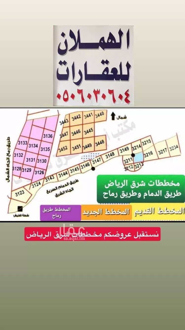 أرض للبيع في حي المشرق, مدينة الرياض, منطقة الرياض