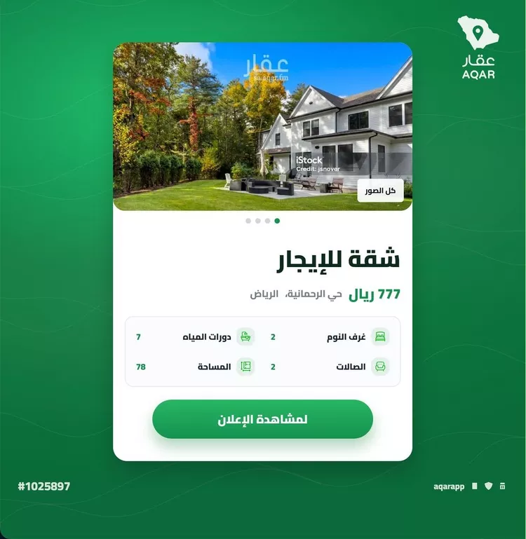 شقة للبيع في المملكة العربية السعودية صورة 2
