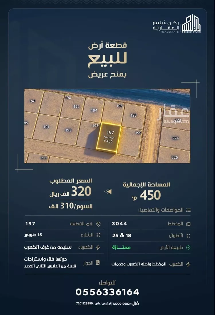 أرض للبيع في حي عريض, مدينة الرياض, منطقة الرياض صورة 2