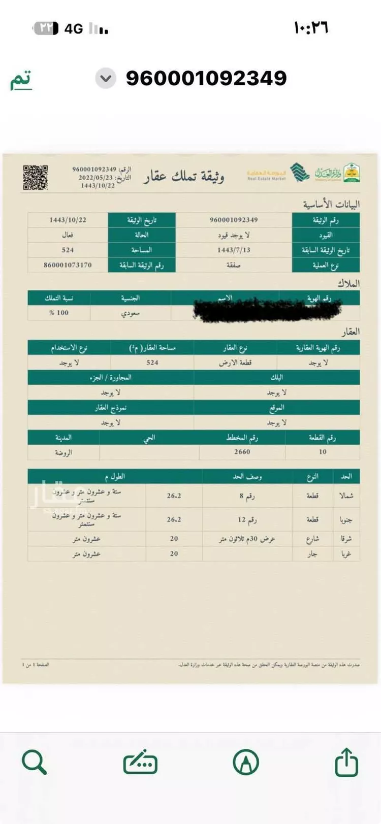 أرض للبيع في شارع الروضه 224, حي الروضة, مدينة الغزالة - الروضه, منطقة حائل
