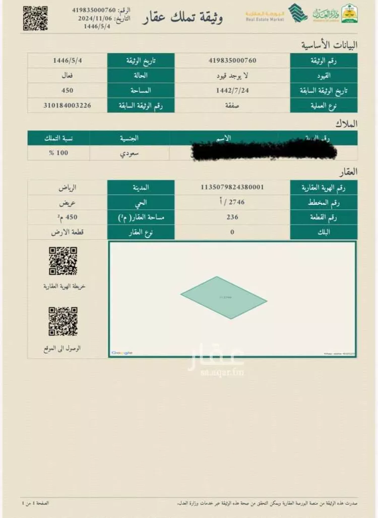 أرض للبيع في حي عريض, مدينة الرياض, منطقة الرياض صورة 2