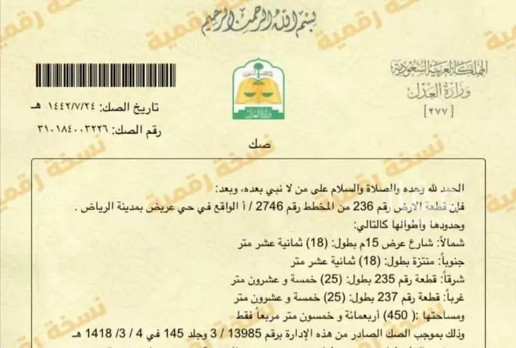 أرض للبيع في حي عريض, مدينة الرياض, منطقة الرياض صورة 2