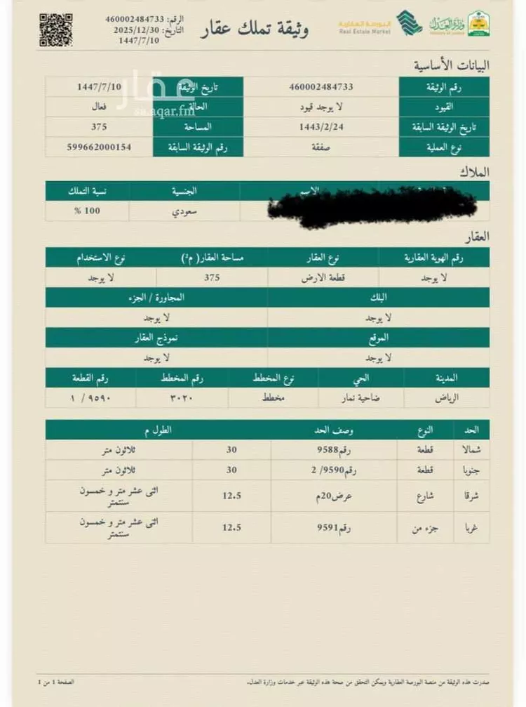 أرض للبيع في شارع 1437907, حي ضاحية نمار, مدينة الرياض, منطقة الرياض