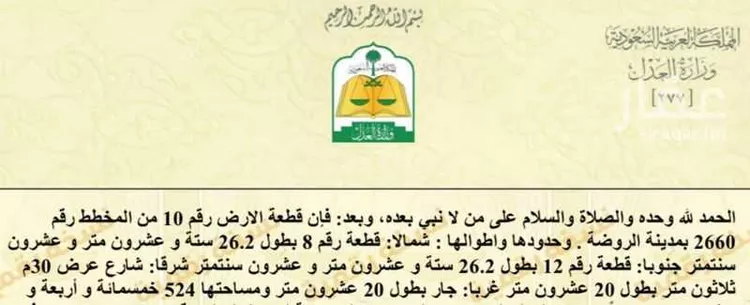 أرض للبيع في حي الروضة, مدينة الغزالة - الروضه, منطقة حائل