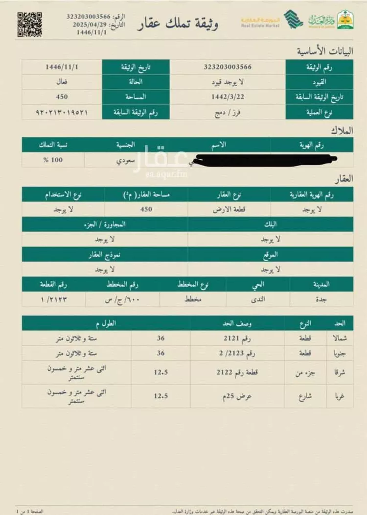Land for Sale in Jeddah Al Riyadh
