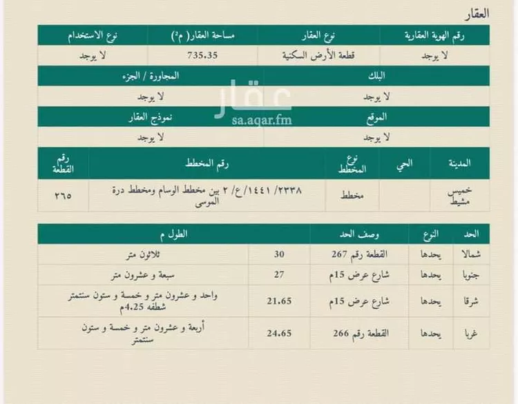 أرض للبيع في حي اليرموك, مدينة خميس مشيط, منطقة عسير