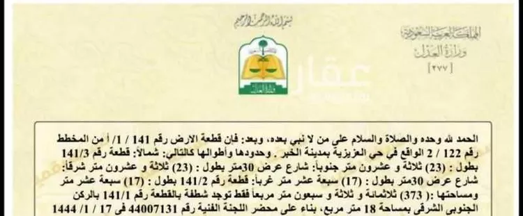 Land for Sale in Al Khobar Al Kawthar صورة 2