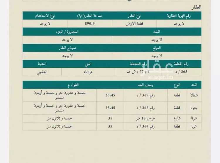Land for Sale in Khafji Az Zuhur صورة 2