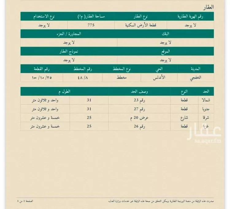 Land for Sale in Khafji Az Zuhur