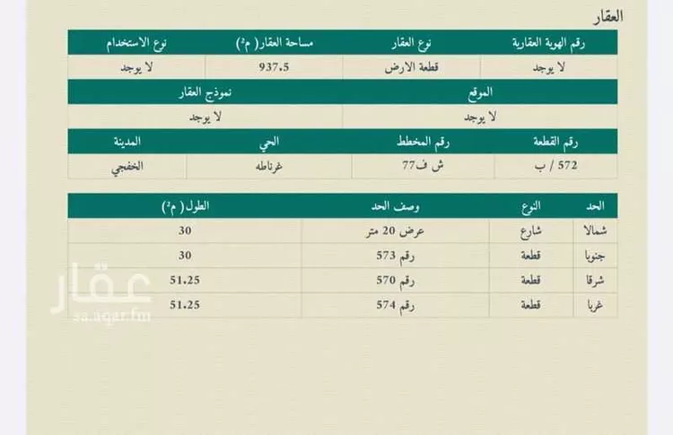 Land for Sale in Khafji Al Khuzamy