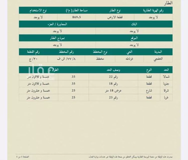 أرض للبيع في شارع 0000, حي غرناطة, مدينة الخفجي, المنطقة الشرقية
