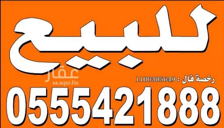 أرض للبيع في شارع عبدالرحمن بن عوف, حي المنار, مدينة الرياض, منطقة الرياض صورة 2