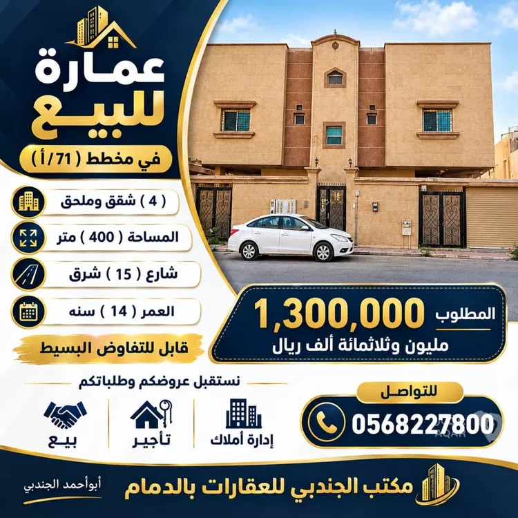 عمارة للبيع في شارع 7هـ, حي أحد, مدينة الدمام, المنطقة الشرقية 2