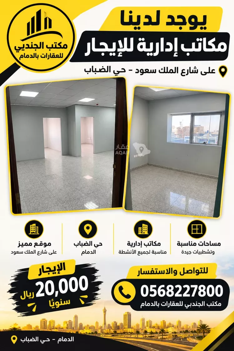 مكتب تجاري للإيجار في شارع طريق الملك سعود, حي الضباب, مدينة الدمام, المنطقة الشرقية صورة 3