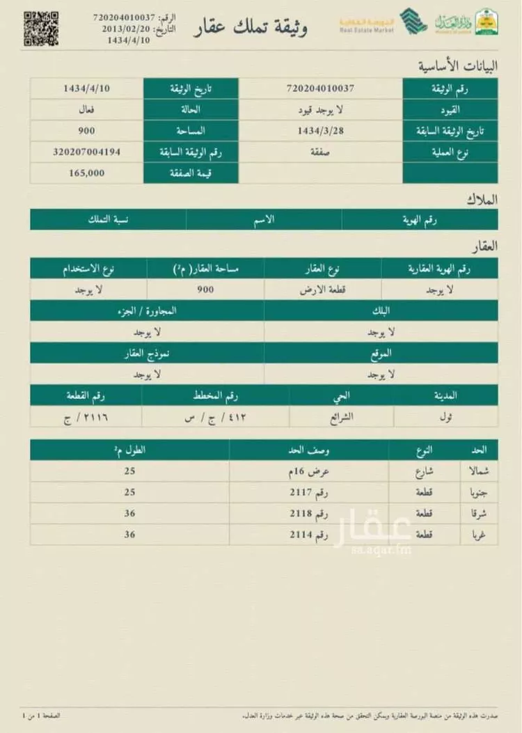 أرض للبيع في شارع العويجاء 4 ، حي الشرائع ، ثول ، جدة