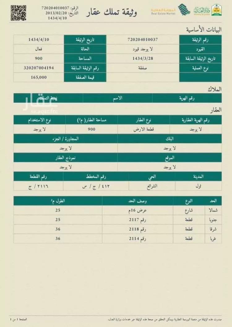 أرض للبيع في شارع العويجاء 4 ، حي الشرائع ، ثول ، جدة صورة 4