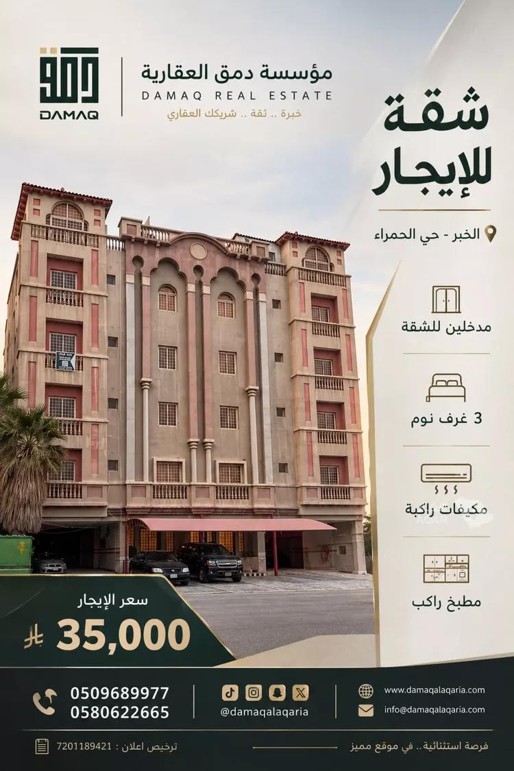 شقة للإيجار في شارع الرقعى, حي الحمراء, مدينة الخبر, المنطقة الشرقية