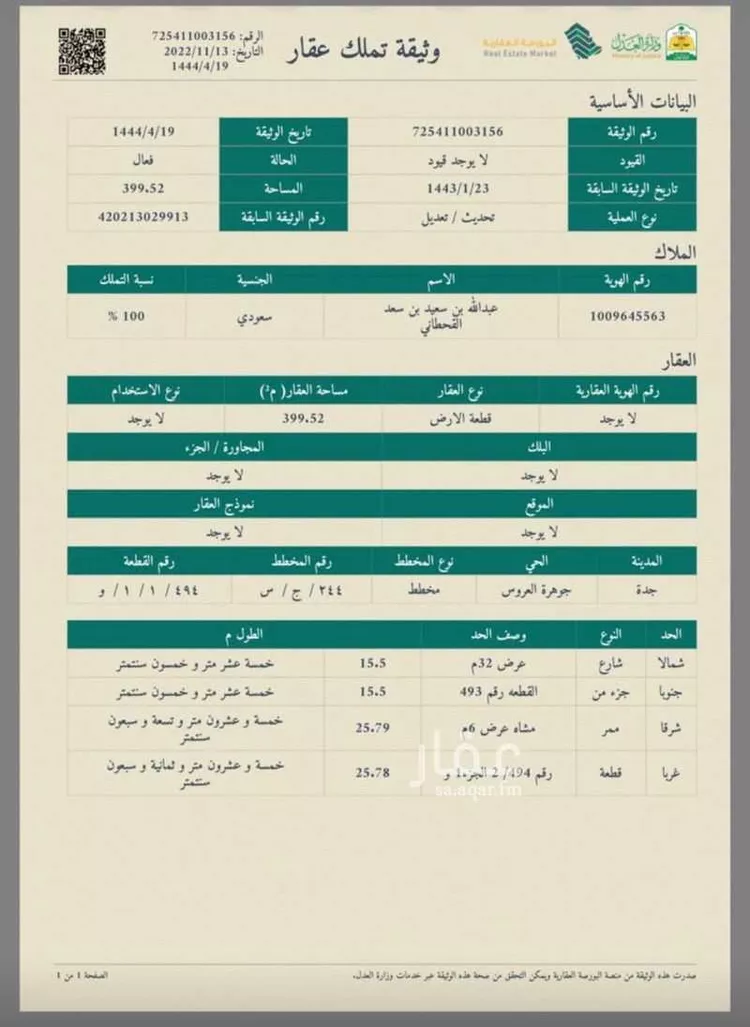 أرض للبيع في شارع الشويضي 1 ، حي الشويضي ، جدة ، جدة