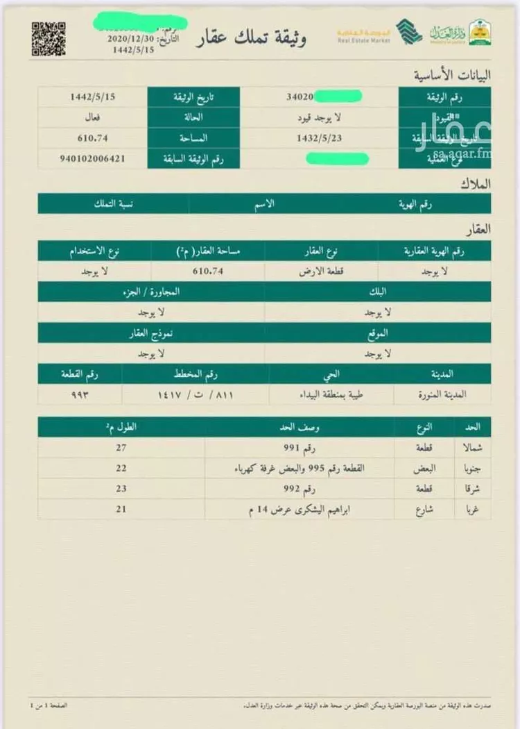 أرض للبيع في شارع ابراهيم اليشكري, حي طيبة, مدينة المدينه المنوره, منطقة المدينة المنورة