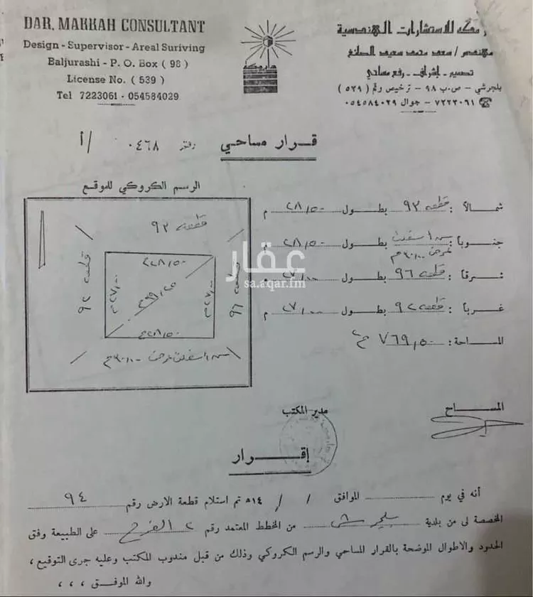 أرض للبيع في شارع أبو بكر الصديق ، حي ج8 ، قرية الأزاهرة ، بلجرشي