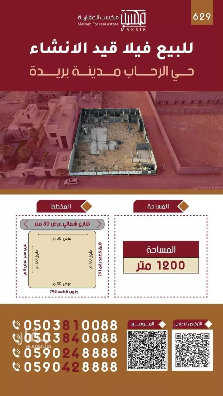 Land for Sale in Buraydah Ar Rihab