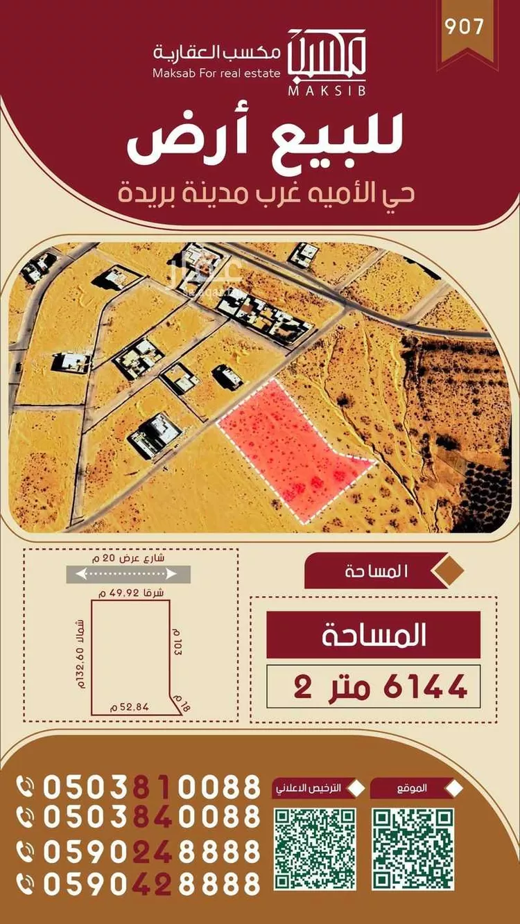 Land for Sale in Buraydah Khub Rudan