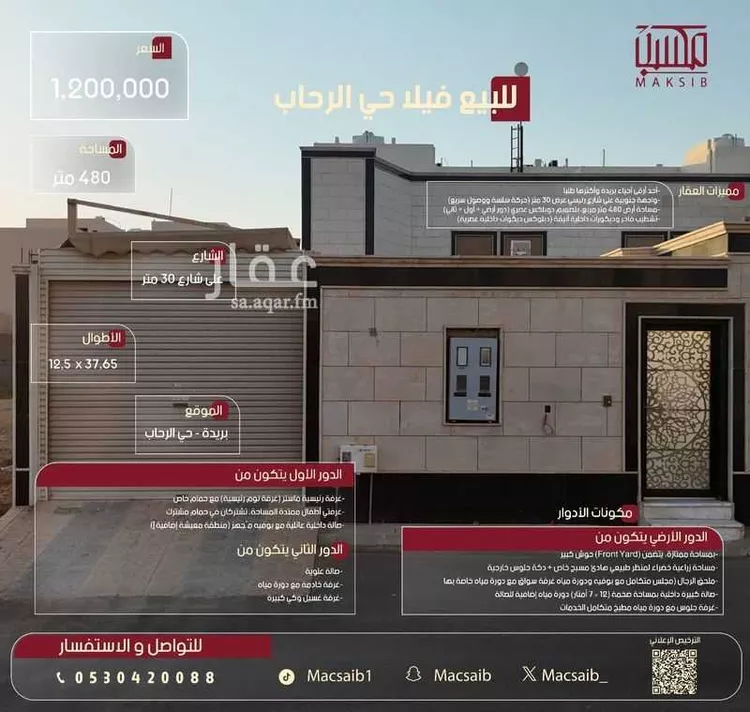 فيلا للبيع في شارع الخباره, حي الرحاب, مدينة بريدة, منطقة القصيم 1 صورة