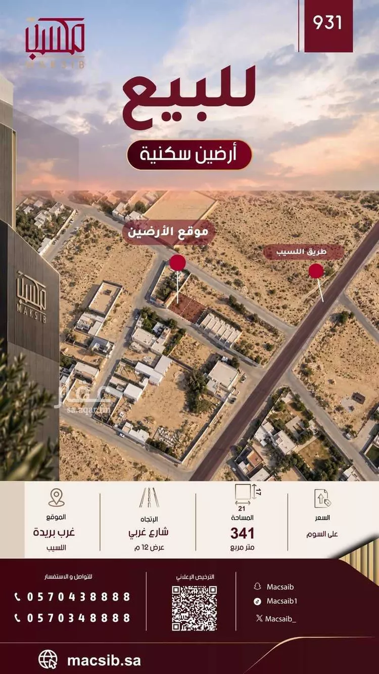 Land for Sale in Buraydah Al Lasib