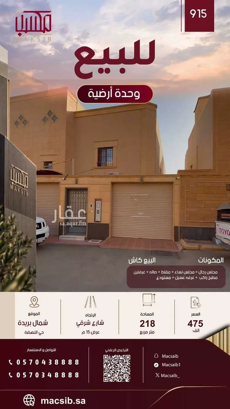 دور للبيع في شارع حميد ابن صباح, حي النهضة, مدينة بريدة, منطقة القصيم