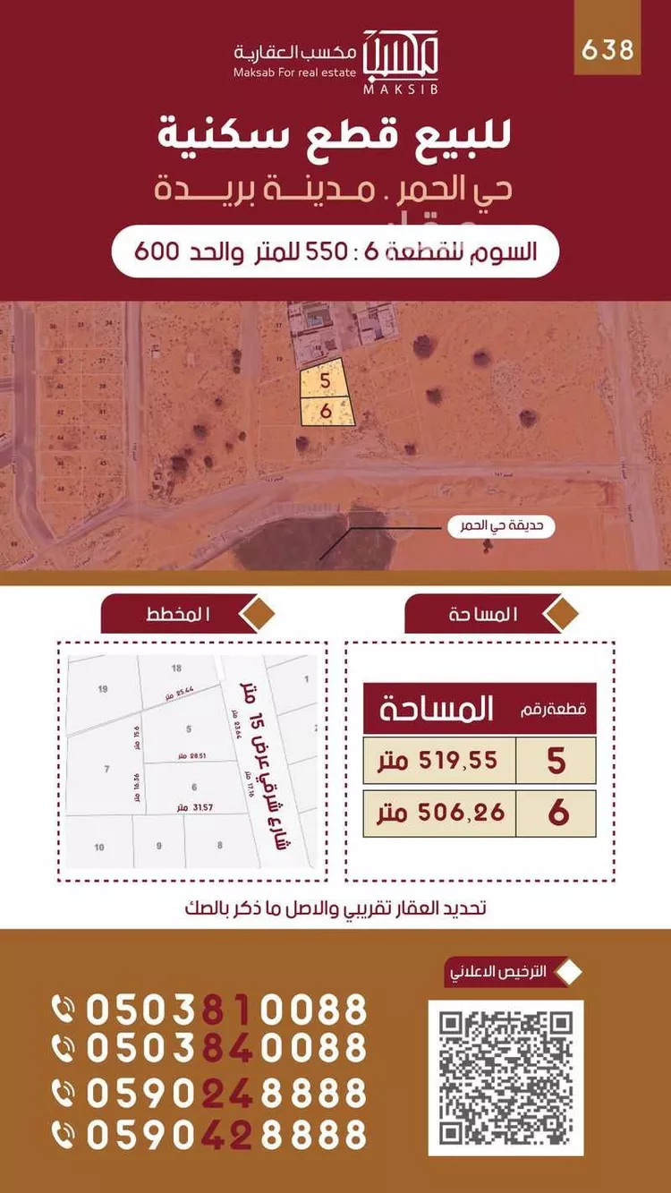 أرض للبيع في حي الحمر الشمالي, مدينة بريده, منطقة القصيم