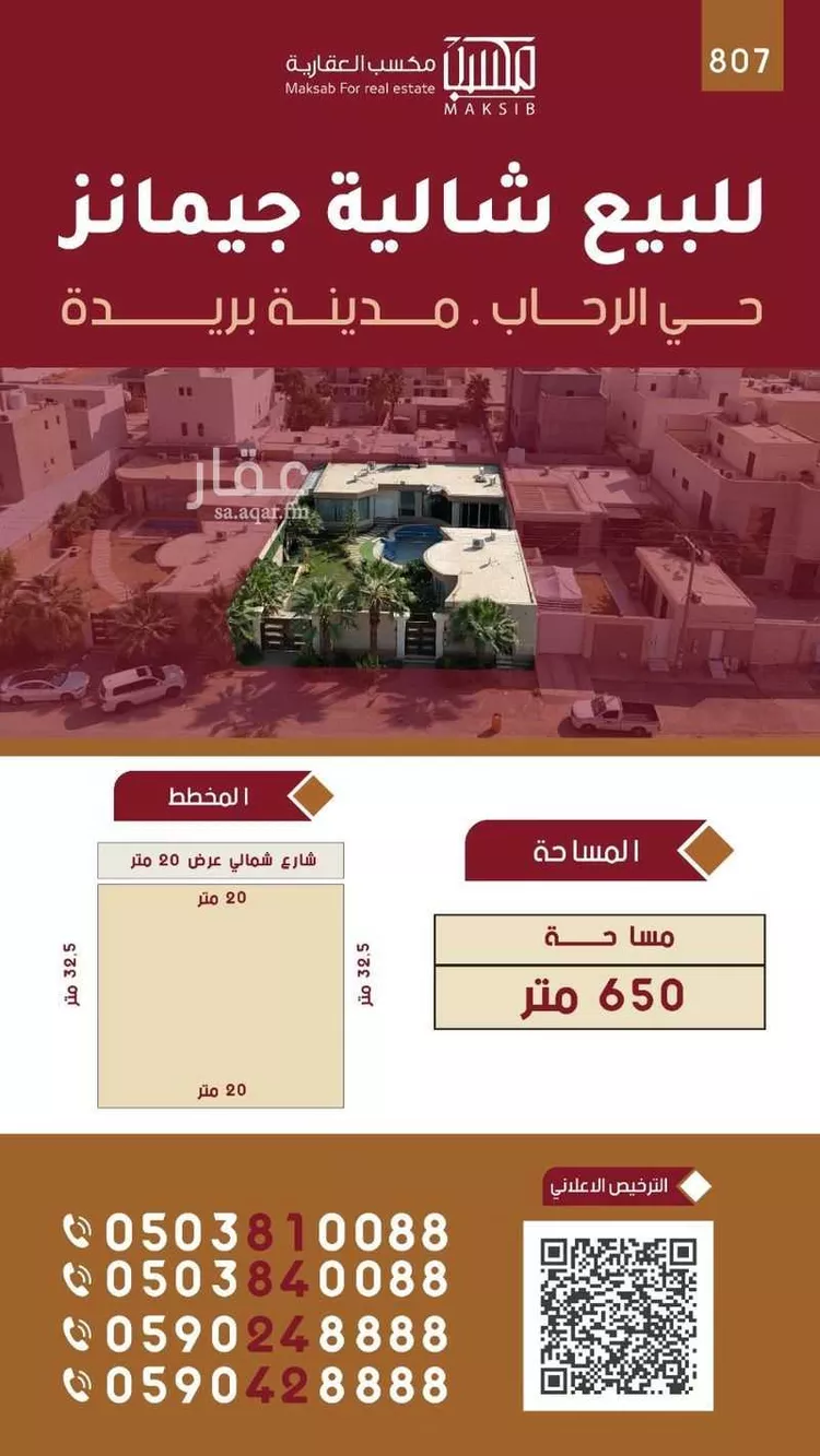 استراحة للبيع في شارع الشقه العليا 1035, حي التوفيق, مدينة بريدة, منطقة القصيم