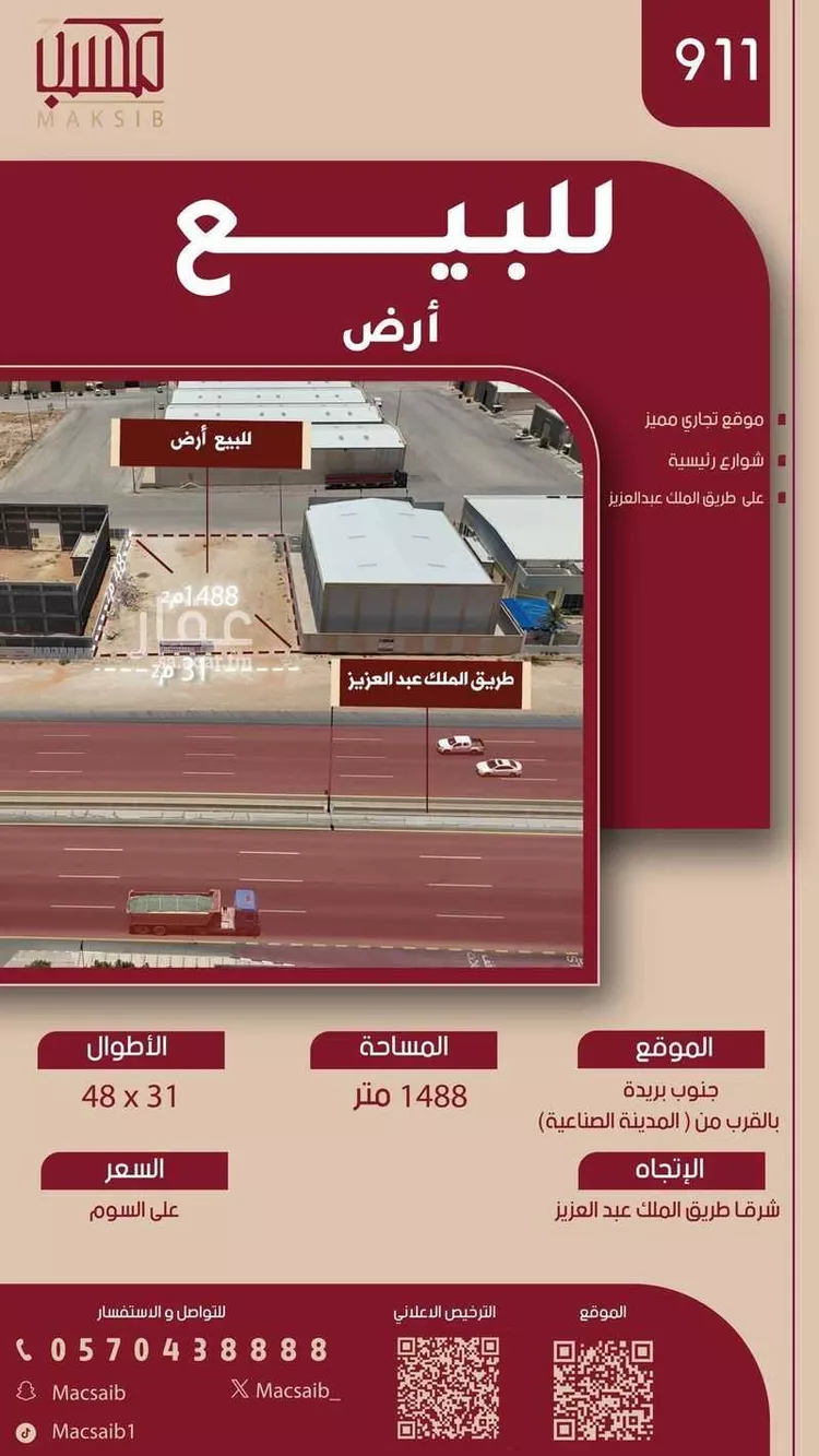 Land for Sale in Buraydah Al Muntazah Al Janubi