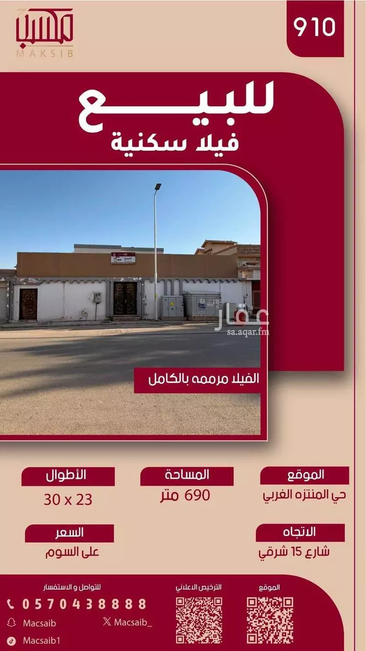 فيلا للبيع في شارع الحجاج بن ذي العنق الاحمسي, حي المنتزة الغربي, مدينة بريدة, منطقة القصيم