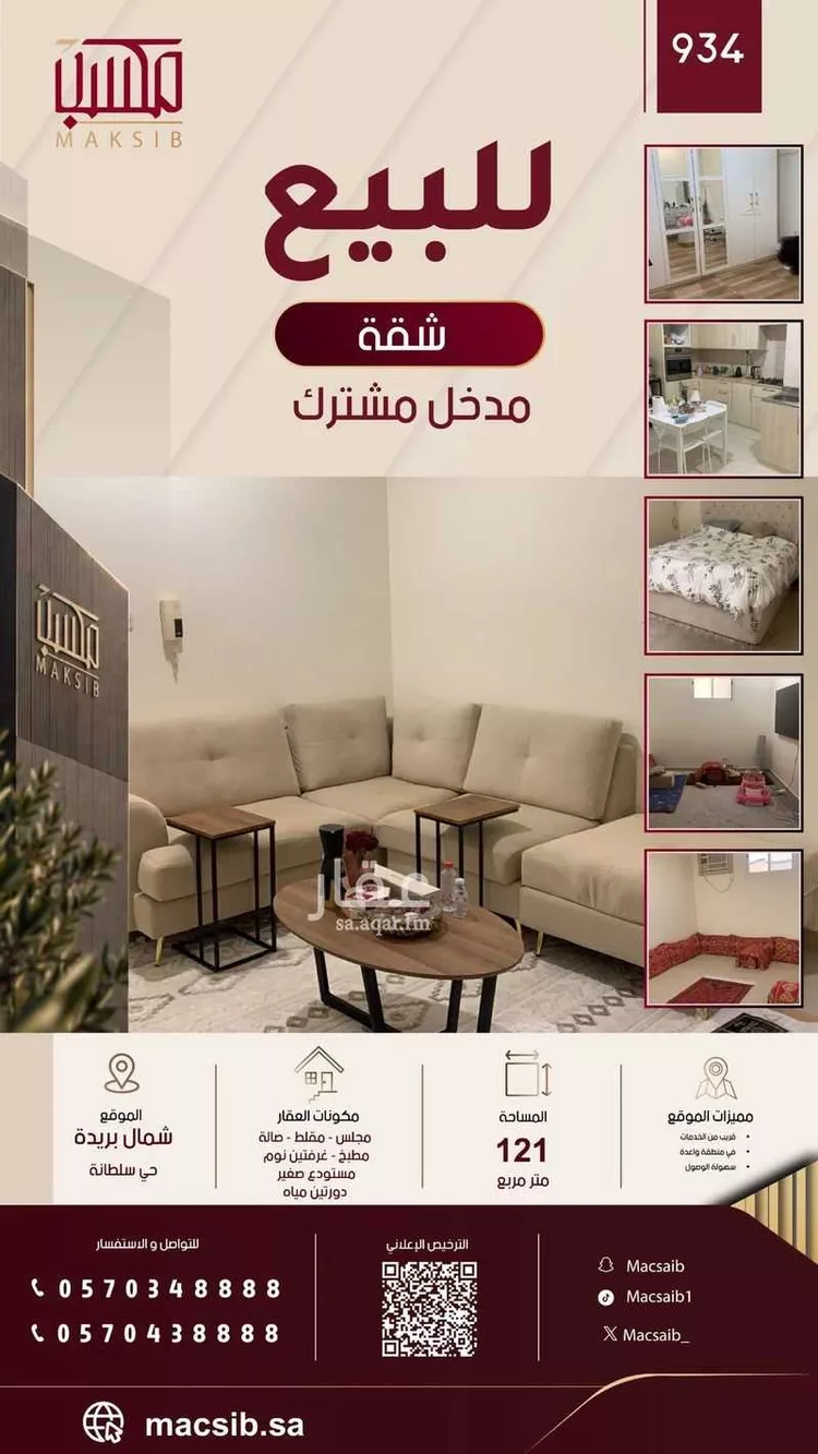 شقة للبيع في شارع عمرو بن مالك النميري, حي النخيل, مدينة بريدة, منطقة القصيم