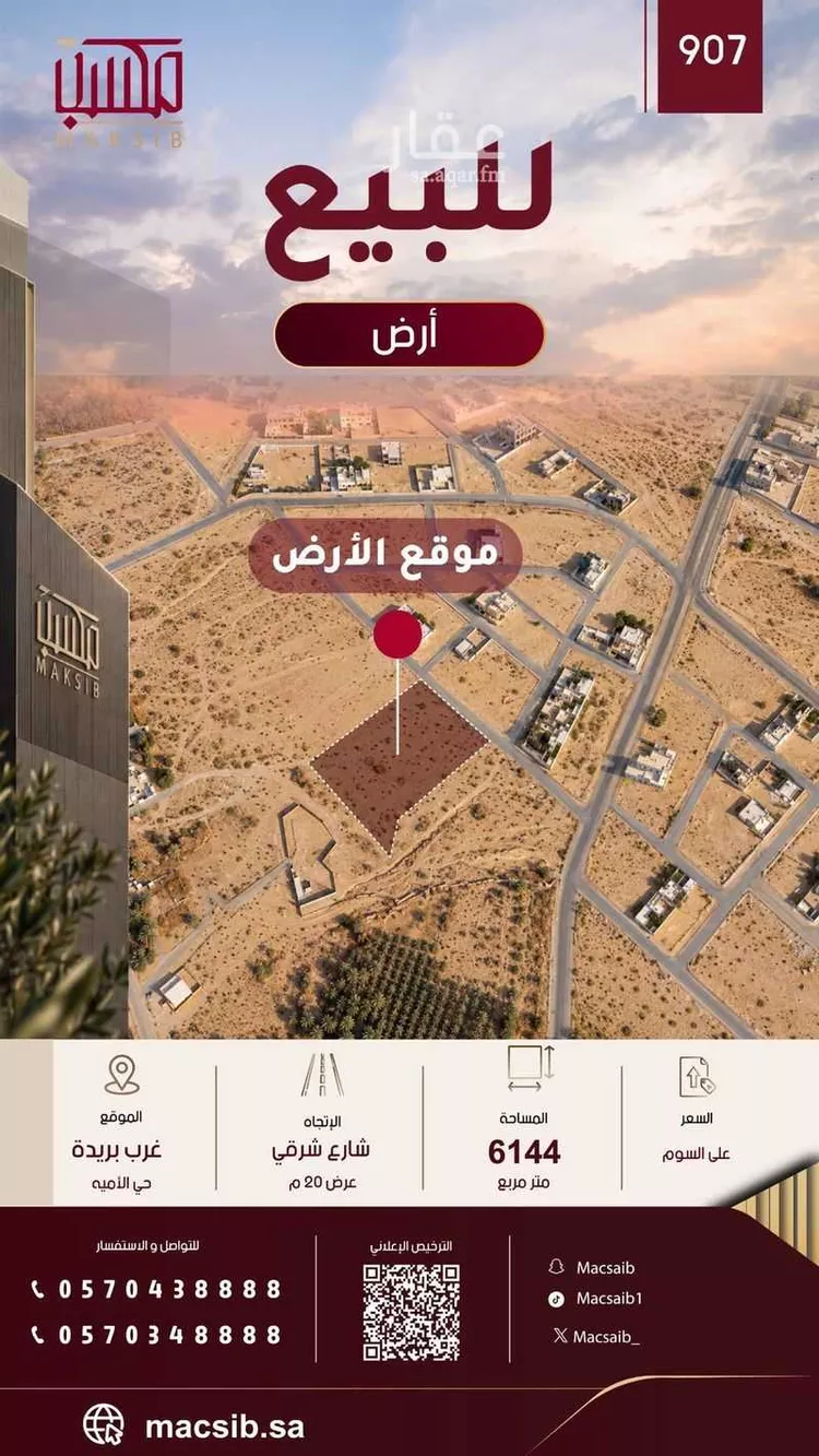Land for Sale in Buraydah Khub Rudan
