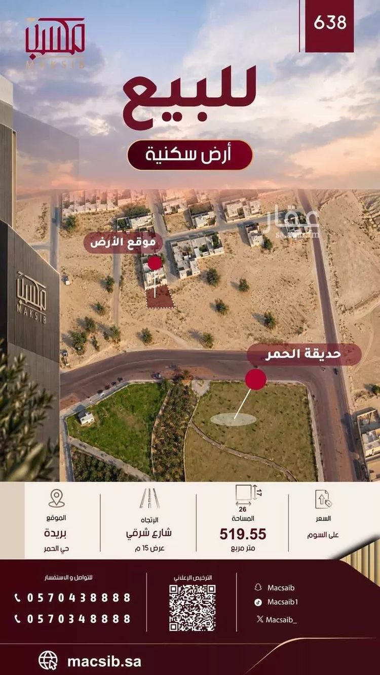 Land for Sale in Buraydah Al Hamra