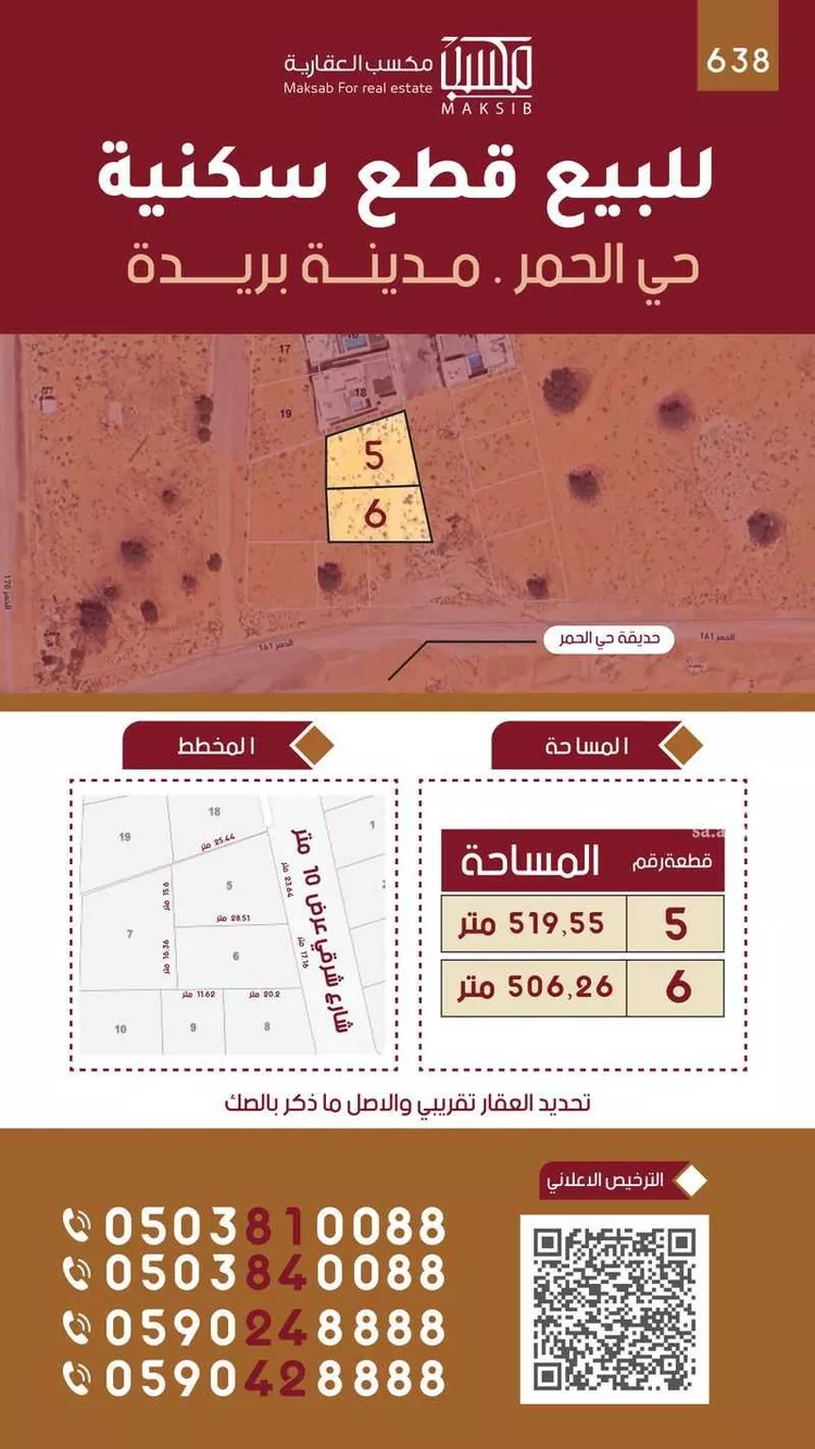 أرض للبيع في حي الحمر الشمالي, مدينة بريده, منطقة القصيم