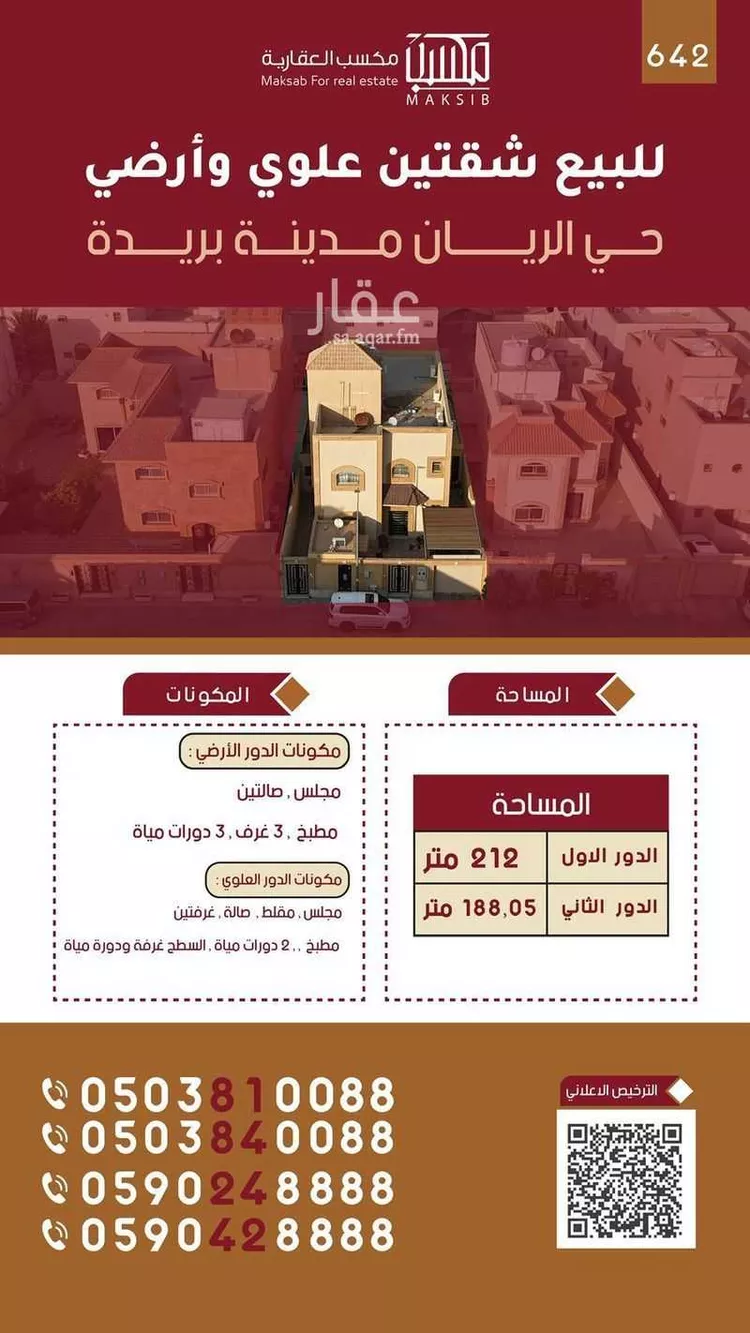 دور للبيع في شارع علي التجيبي, حي الريان, مدينة بريده, منطقة القصيم