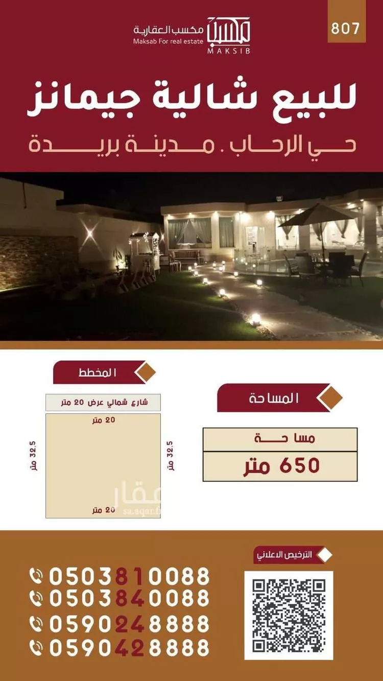 استراحة للبيع في شارع الشقه العليا 1035, حي التوفيق, مدينة بريدة, منطقة القصيم