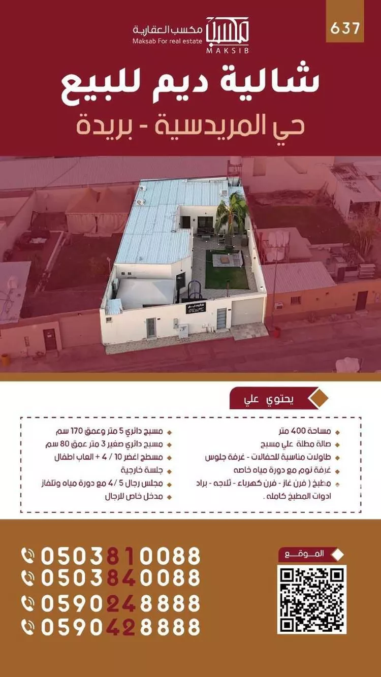 استراحة للبيع في حي المريديسية الشمالية, مدينة بريده, منطقة القصيم