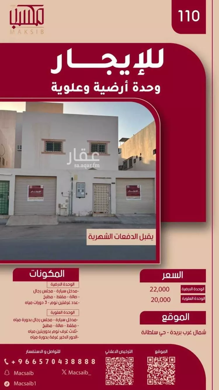 Floor for Rent in Buraydah Sultana